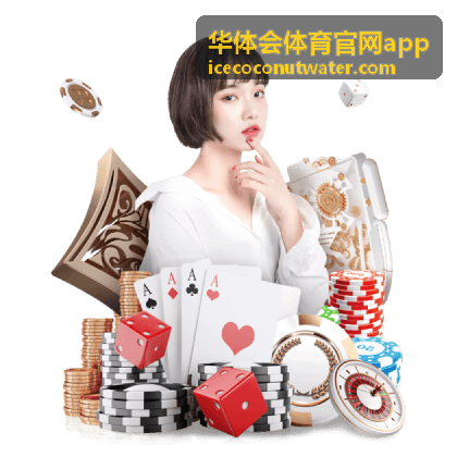 华体会体育官网app新手设置流程示意图